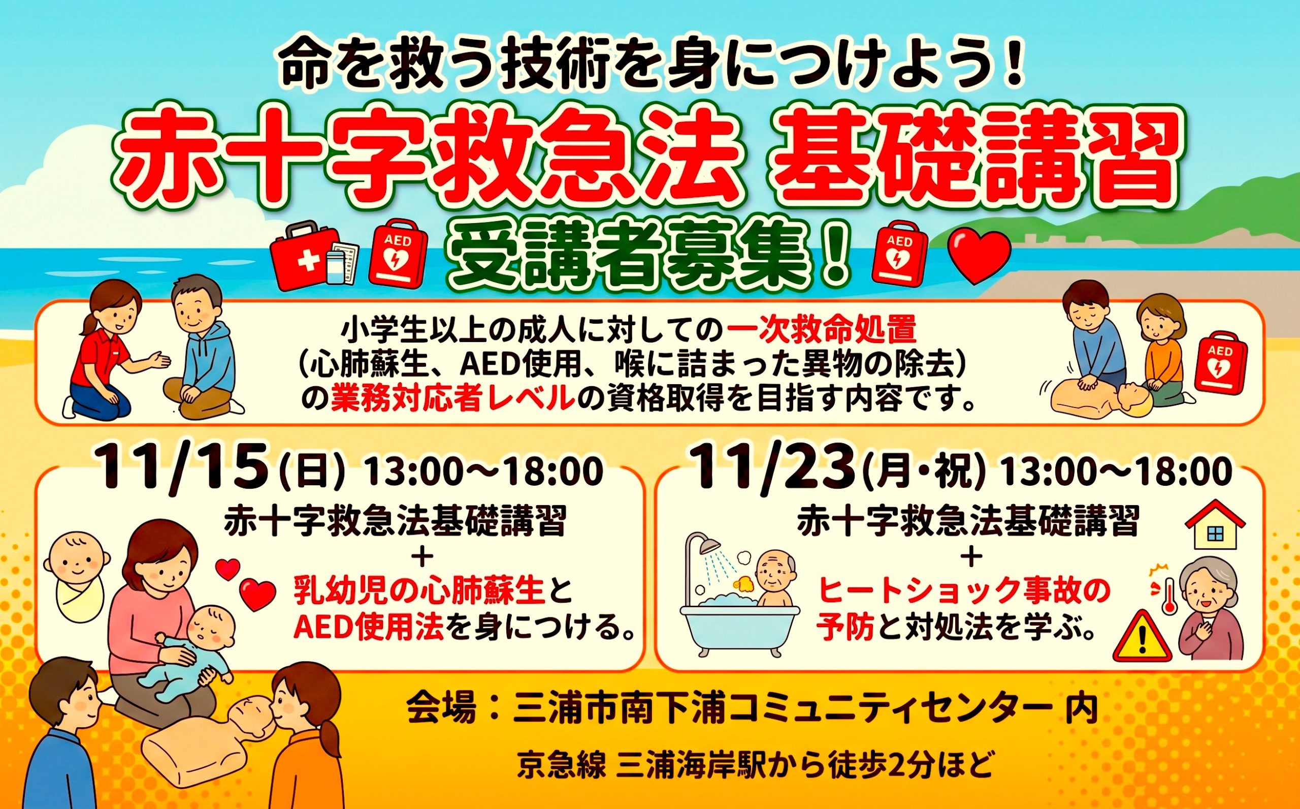 今後の講習会予定と当会のセキュリティ対策